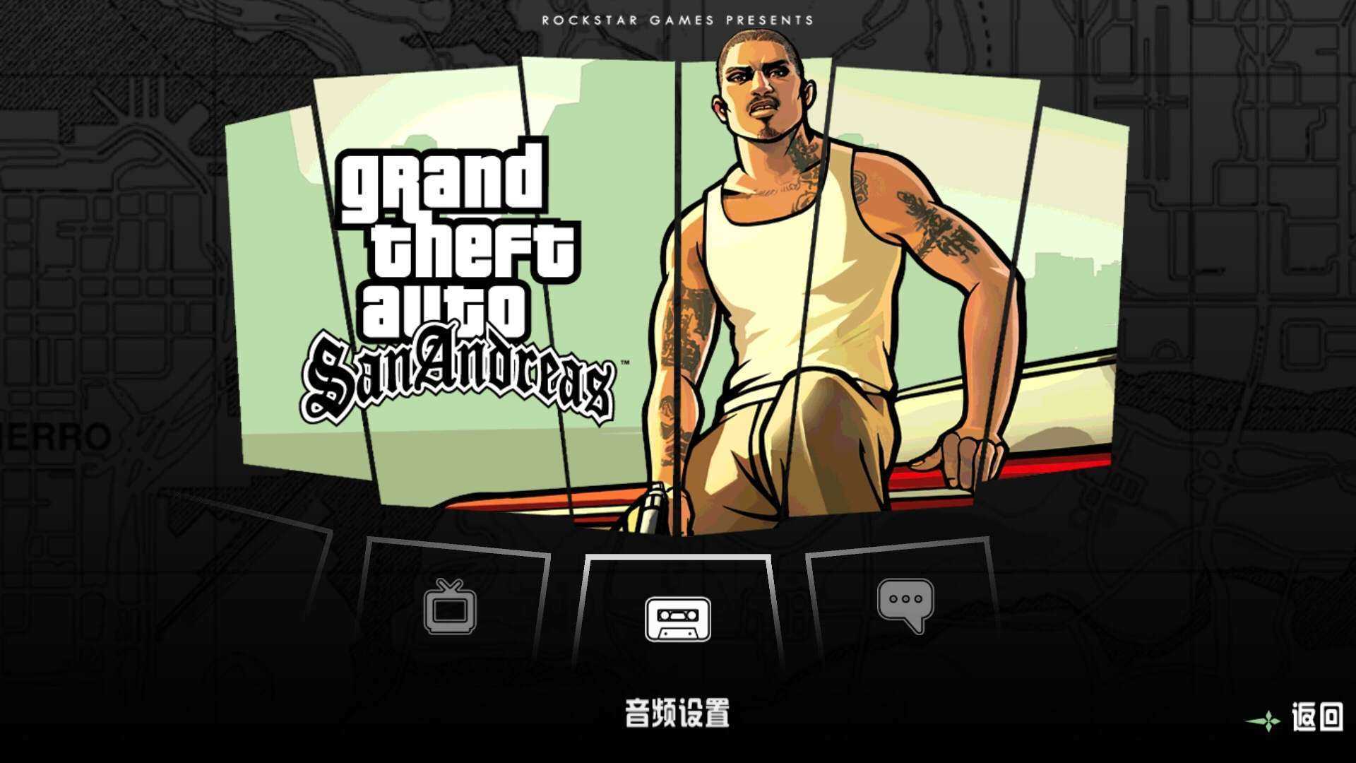 圣安地列斯2.0汉化版破解版