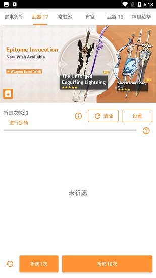 原神祈愿模拟器汉化版