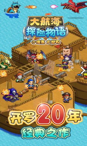 大航海探险物语汉化版