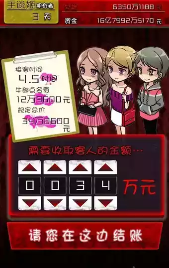 牛郎的危险世界苹果汉化