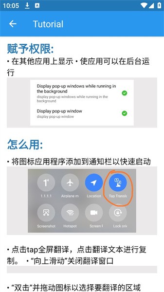 Tap To Translate Screen汉化版 点击屏幕翻译中文版
