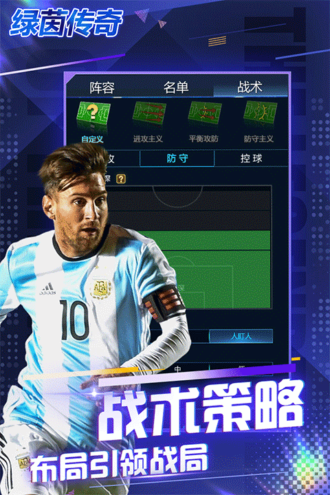 绿茵传奇2025汉化版