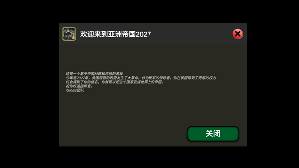 亚洲帝国2027汉化版本(Asia Empire 2027)