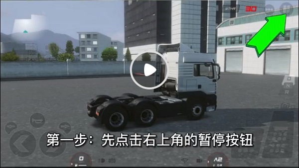 欧洲卡车模拟器30.38.9