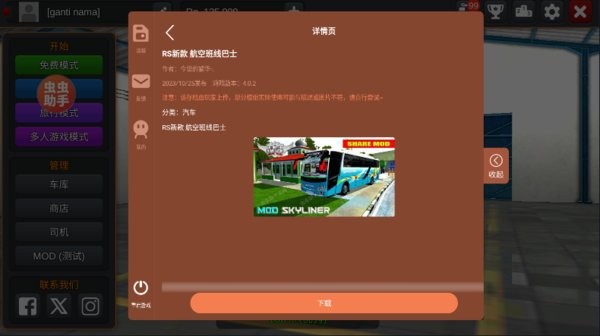 印尼巴士模拟器虫虫助手内置菜模以器汉化版