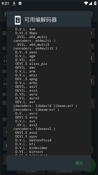 FFmpeg Media Encoder安卓汉化版