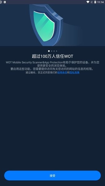 wot security汉化版
