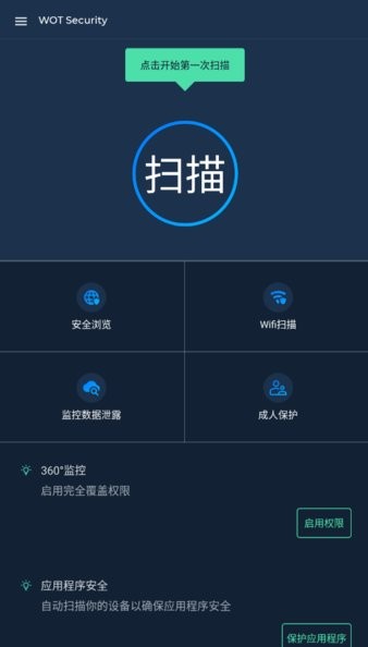 wot security最新版