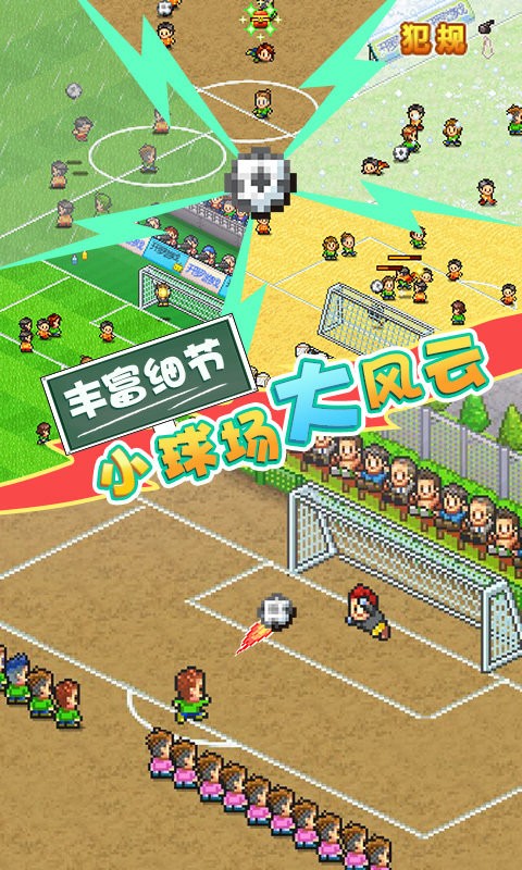 冠军足球物语2汉化版无限金币版