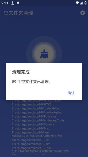 手机空文件夹清理app汉化版(Empty Folder Cleaner)