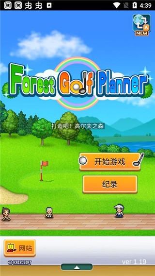 打造吧高尔夫之森汉化版(Forest Golf Planner)