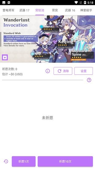原神祈愿模拟器汉化版