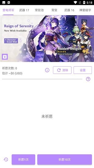 原神祈愿模拟器汉化版