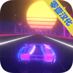 音乐赛车汉化版