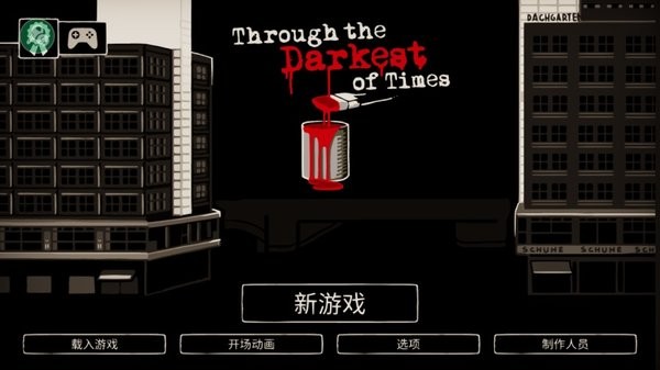 穿越最黑暗的年代游戏汉化版(含菜单)