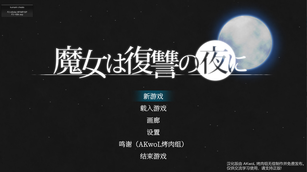 魔女复仇之夜