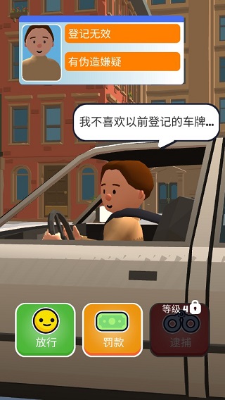 交通警察模拟器3D汉化无限金币版游戏攻略2