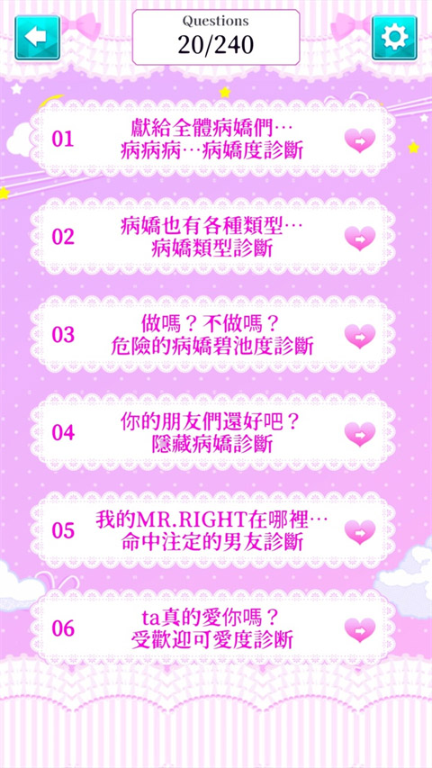 病娇诊断汉化版