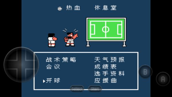 热血足球2汉化版