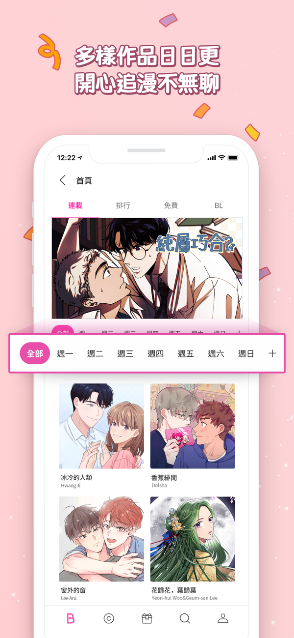 bomtoon汉化版官网版台版