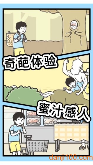 神回避3汉化版