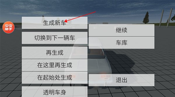 车祸物理模拟器汉化版虫虫助手内置菜单模组