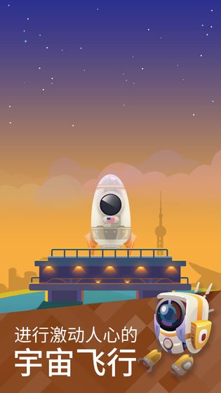 星际探险家汉化无限金币版