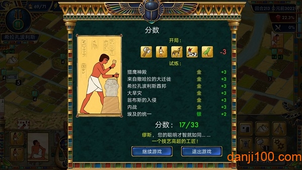 史前埃及 史前埃及中文汉化版