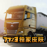 欧洲卡车模拟器3汉化版100等级最新版