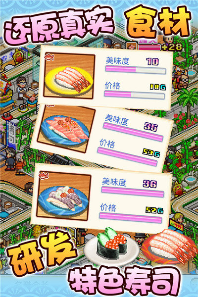海鲜寿司物语无限金币汉化版