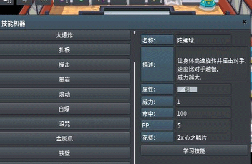 pokemmoROM包怎么换技能3