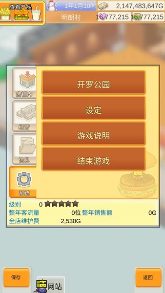 开罗创意汉堡物语汉化最新版本