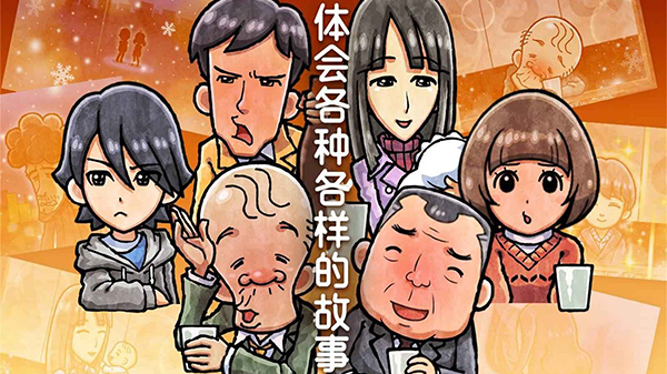 关东煮店人情故事4汉化版