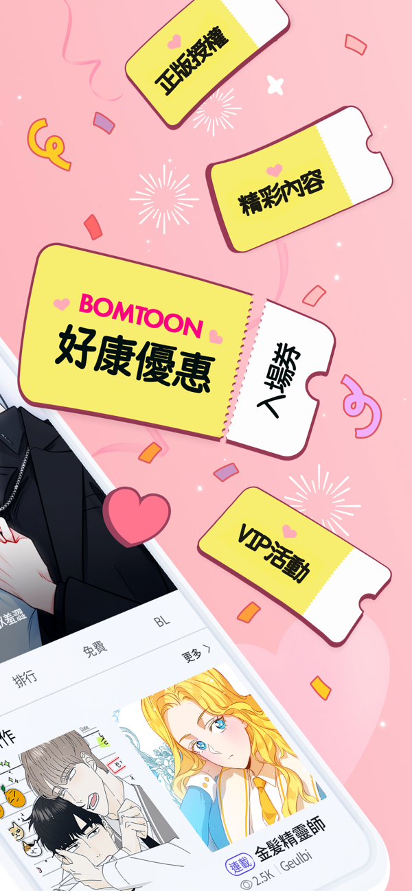 bomtoon汉化版官网版台版