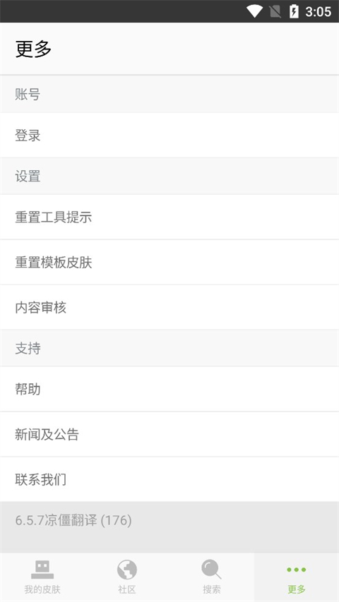 Skinseed汉化版