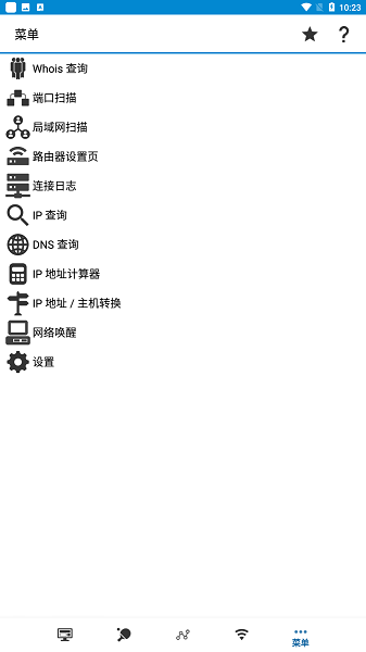 wifi tools汉化版