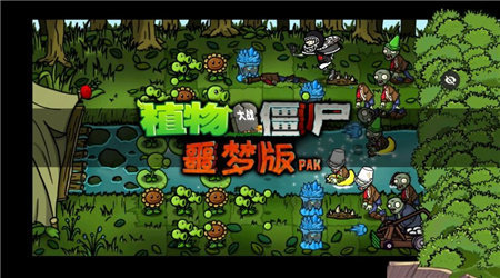 pvz噩梦版pak汉化版