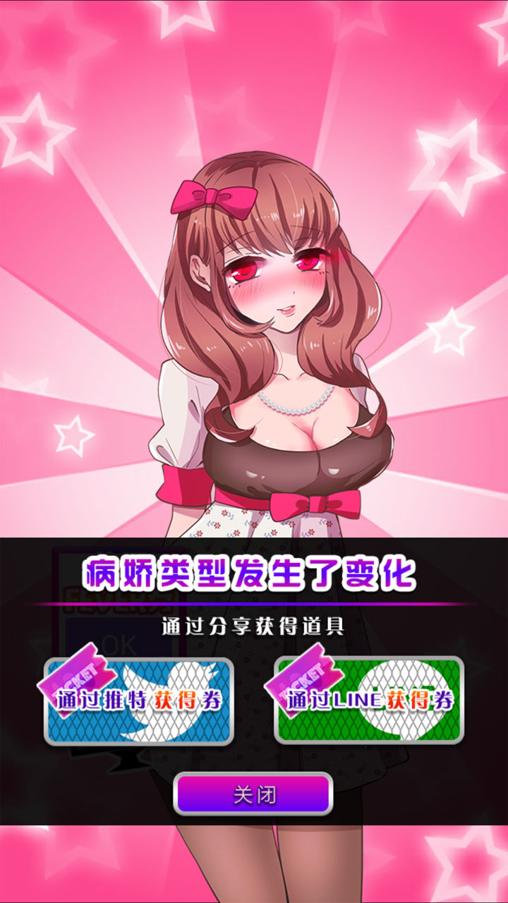 病娇谈恋安卓汉化版