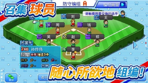 棒球学院物语汉化版