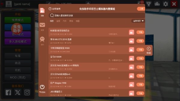 印尼巴士模拟器虫虫助手内置菜模以器汉化版
