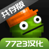 甜瓜游乐场17共存汉化版
