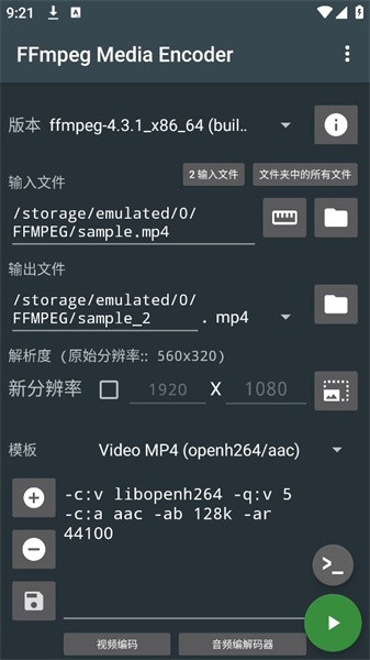 FFmpeg Media Encoder安卓汉化版