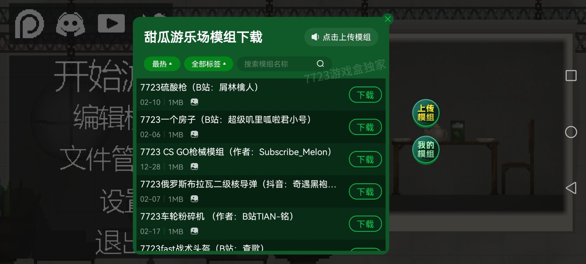 甜瓜游乐场18.0版本汉化版