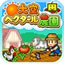 大空庄园口袋汉化