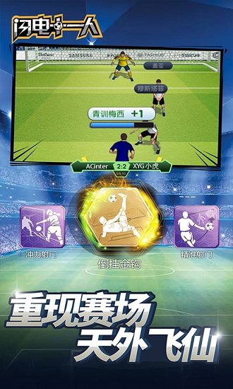 闪电十一人汉化版