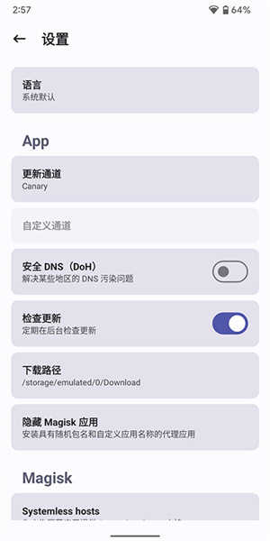 Magisk面具汉化版