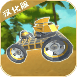 万物创造沙盒机械师汉化最新版
