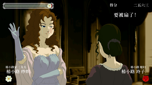 蔷薇与椿汉化版