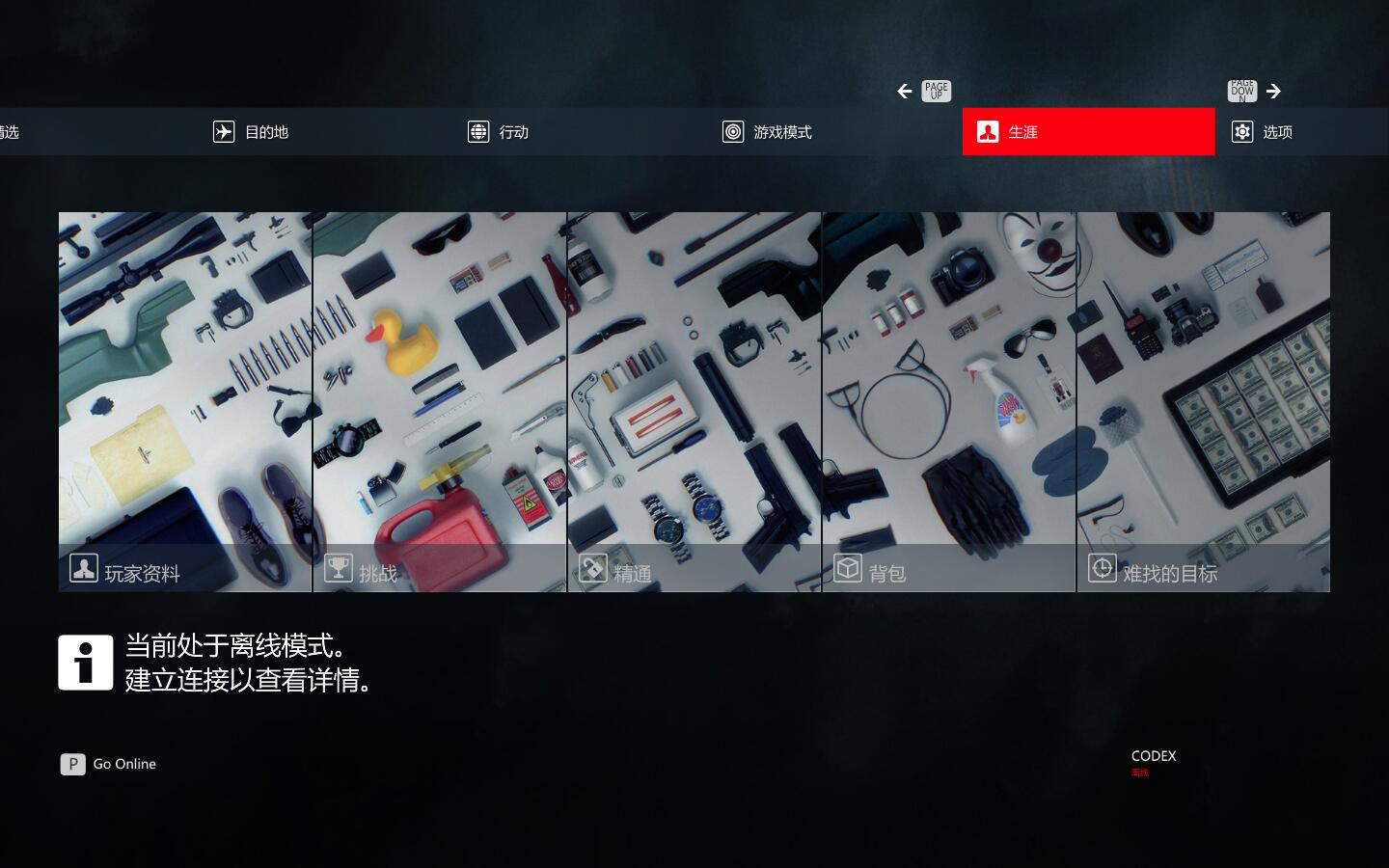杀手3汉化补丁