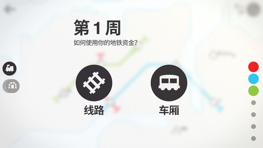 模拟地铁最新汉化版